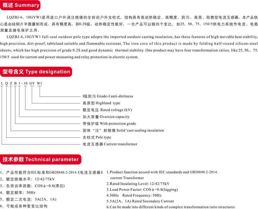 LQZBJ-6,10GYW1户外电流互感器