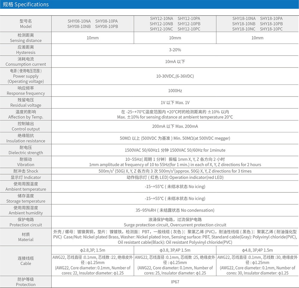 SHY08-10霍尔开关