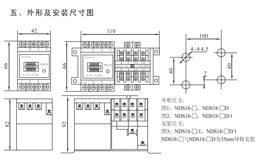 NDS18(JJS27A)电子式时间继电器