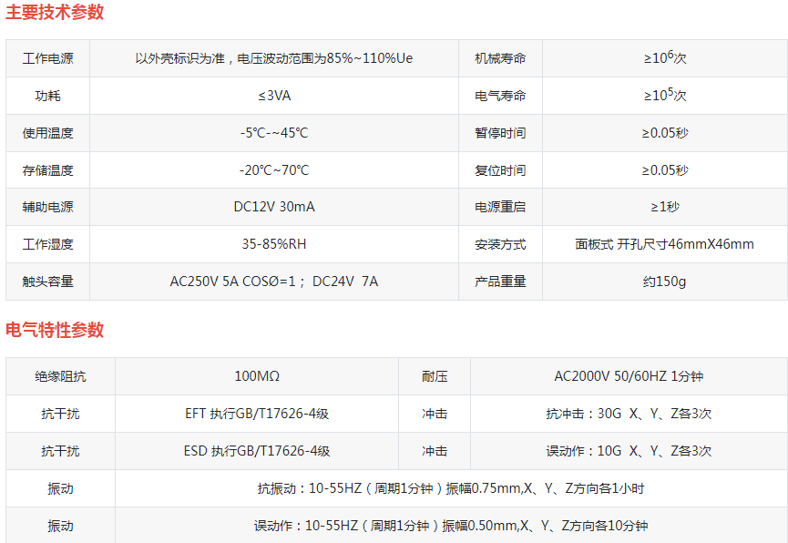 ND48数显式智能继电器