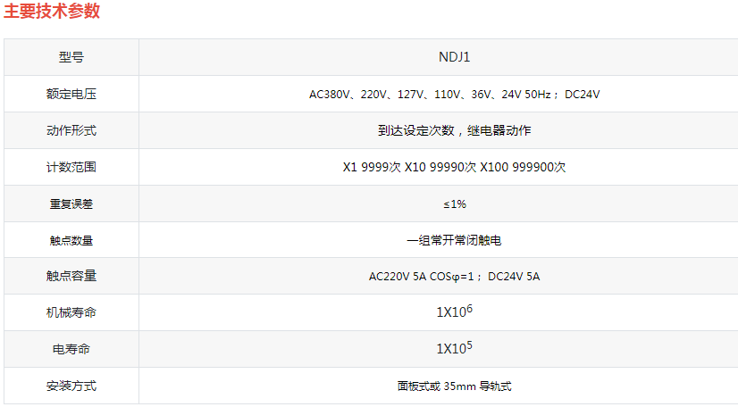 NDJ1(DH48J)数显计数继电器