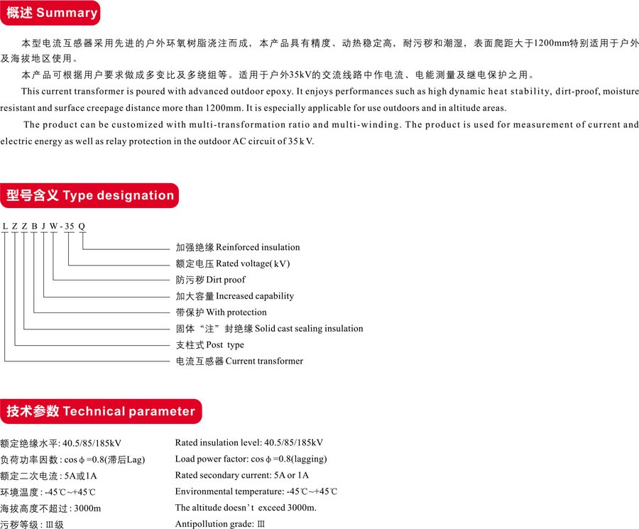 LZZBJW-35Q户外电流互感器