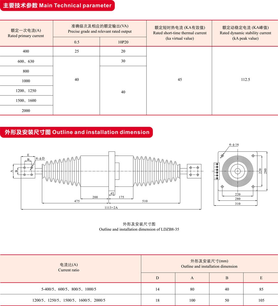 LZZ8-35户外电流互感器