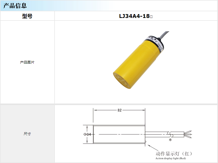 LJ34A4接近开关