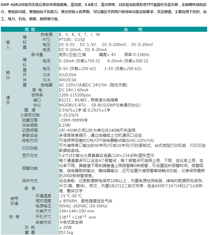 SWP-ASR100系列无纸记录仪