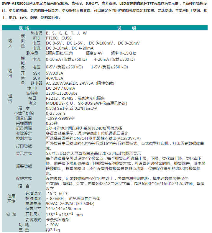 SWP-ASR500系列无纸记录仪