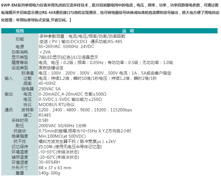 SWP-EM系列单相导轨式电力仪表