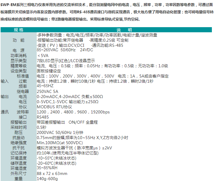 SWP-EM系列三相导轨式电力仪表