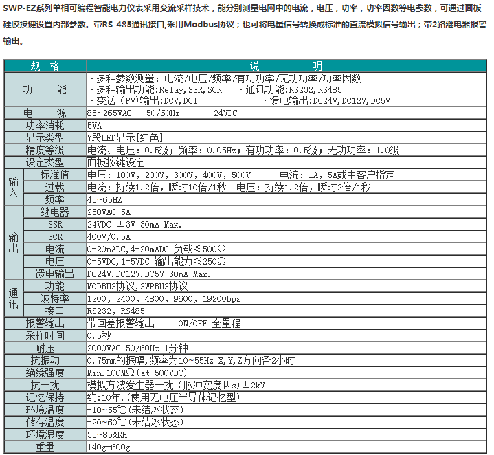 SWP-EZ系列单相可编程智能电力仪表