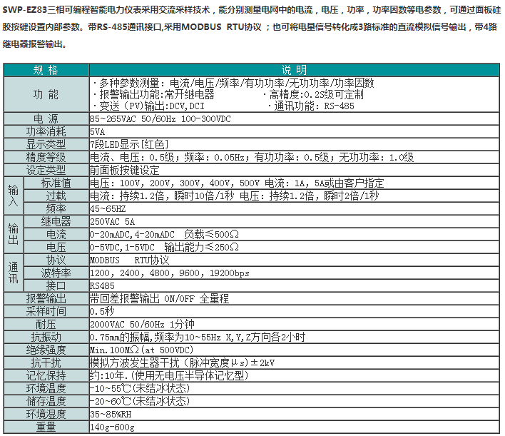 SWP-EZ83三相可编程智能电力仪表