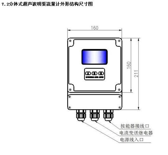 超声波明渠流量计