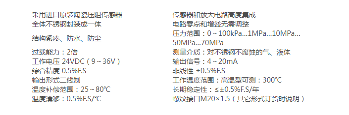 小型耐高温压力变送器