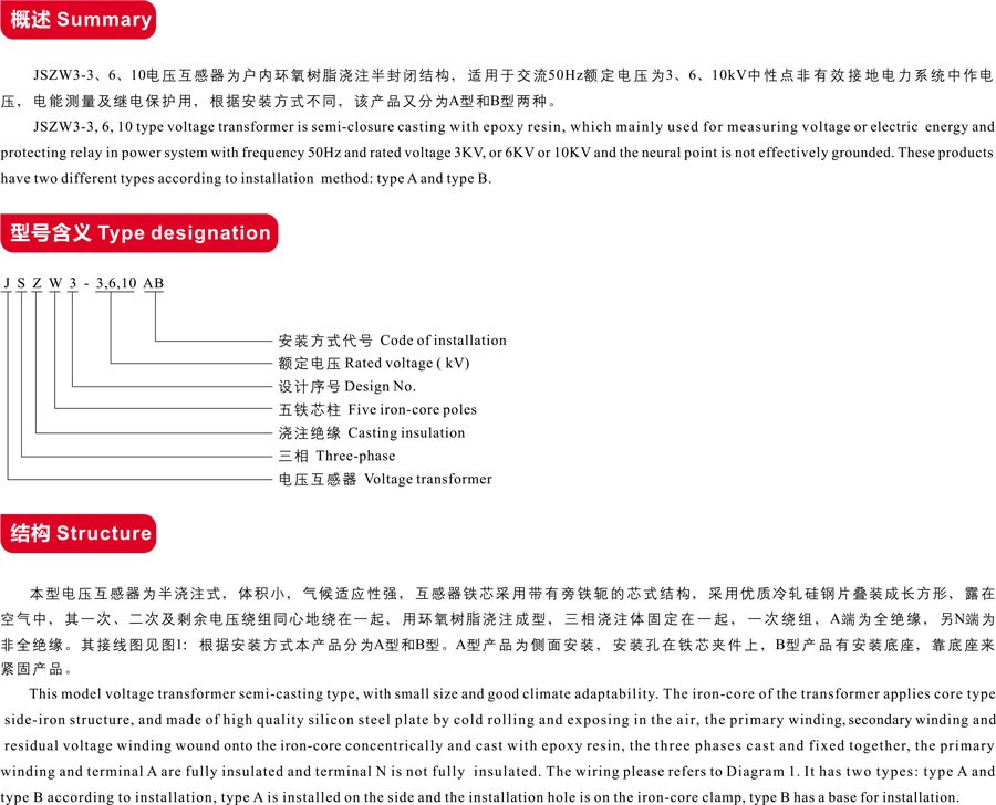 JSZW3-3,6,10A,B型半封闭三相电压互感器