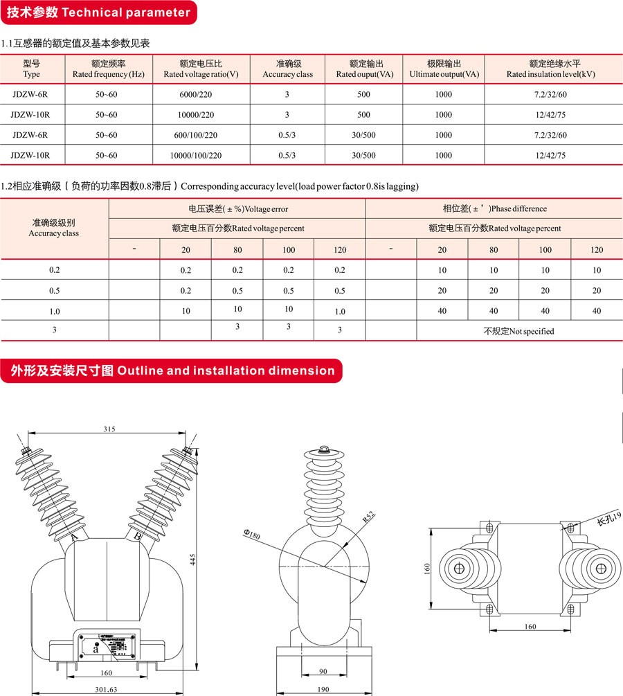 JDZW-106（6）R电压互感器