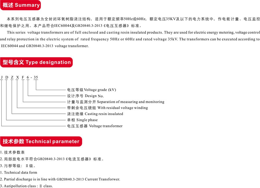 JDZ（X）F6-35户内电压互感器