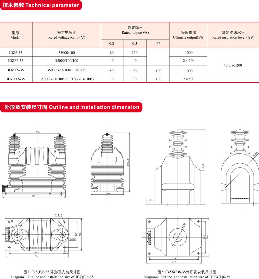 JDZ（X）F6-35户内电压互感器