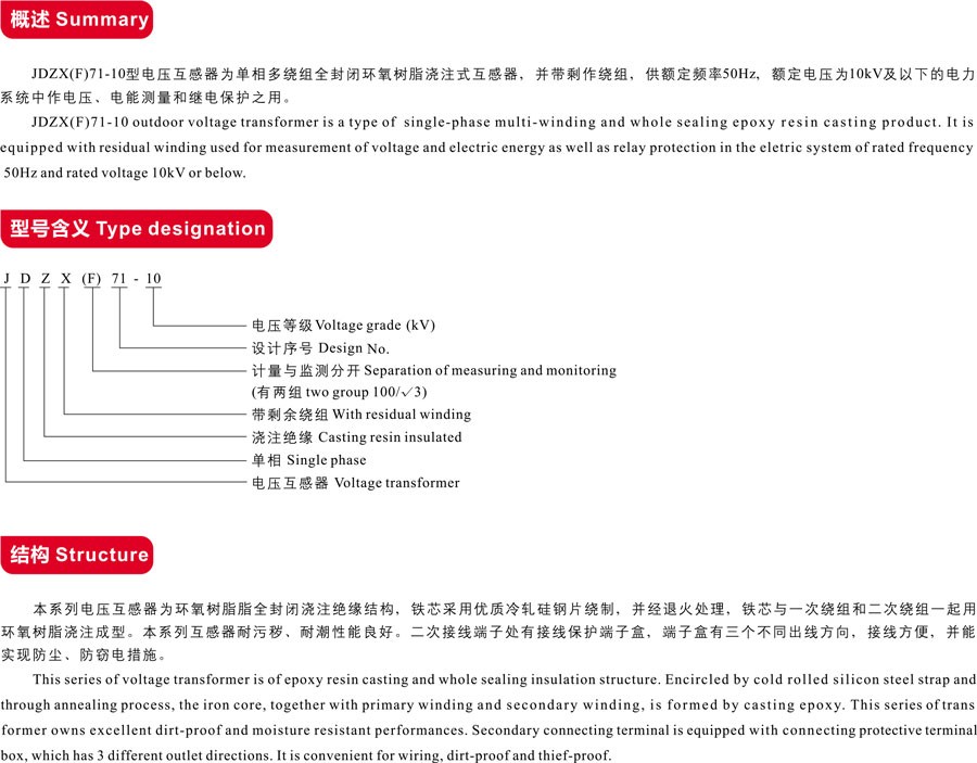 JDZX（F）71-10户外电压互感器