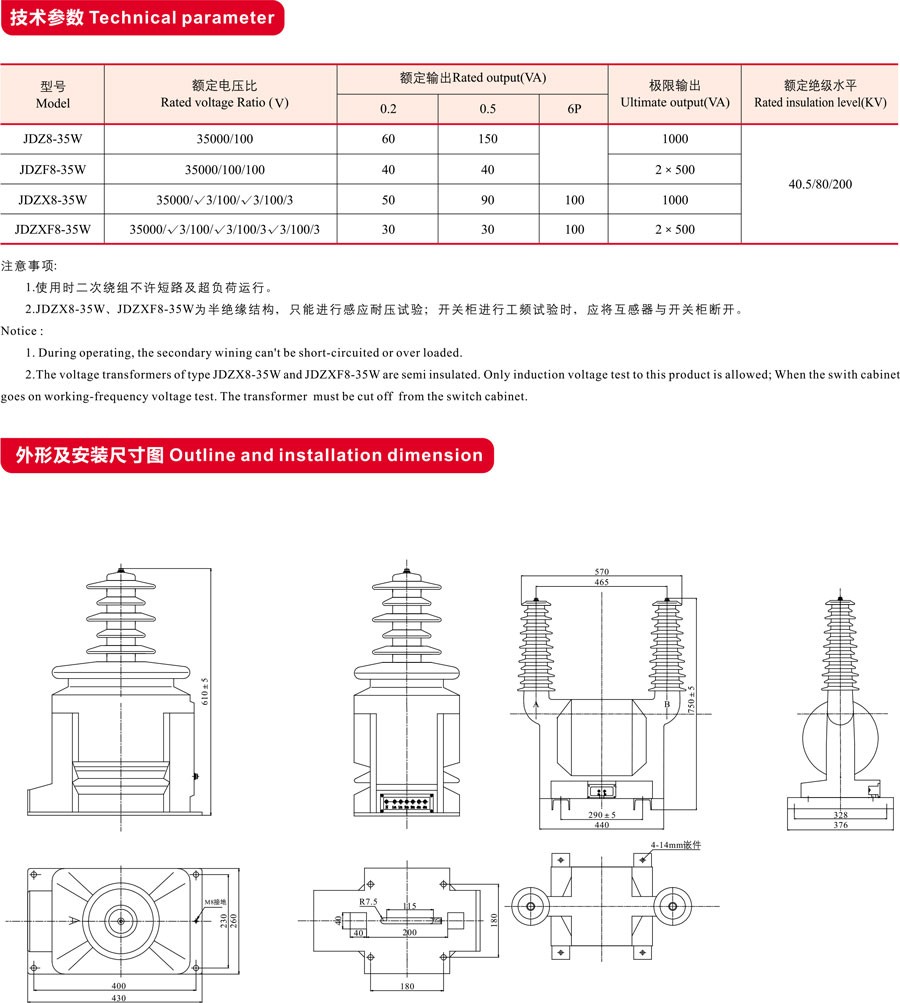 JDZ（X）（F）8-35W户外电压互感器