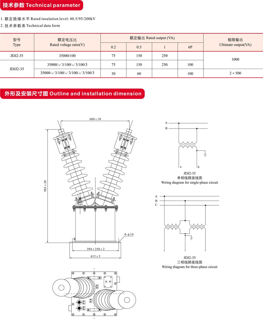 JDJ（J）2-35，JD（X）N2-35电压互感器