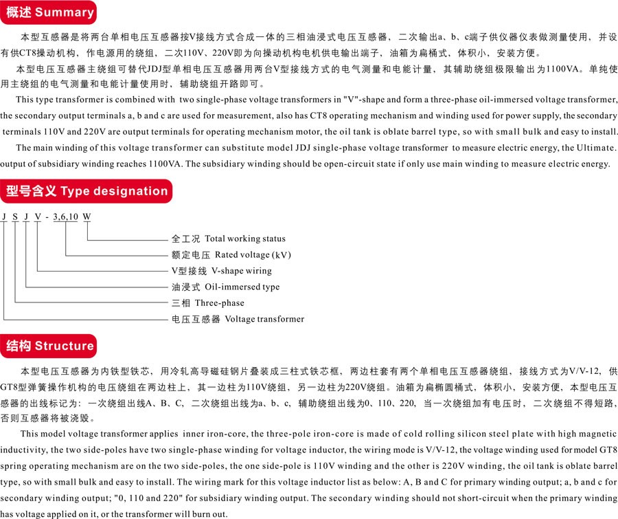 JSJV-3,6,10（W）型油浸式三相电压互感器
