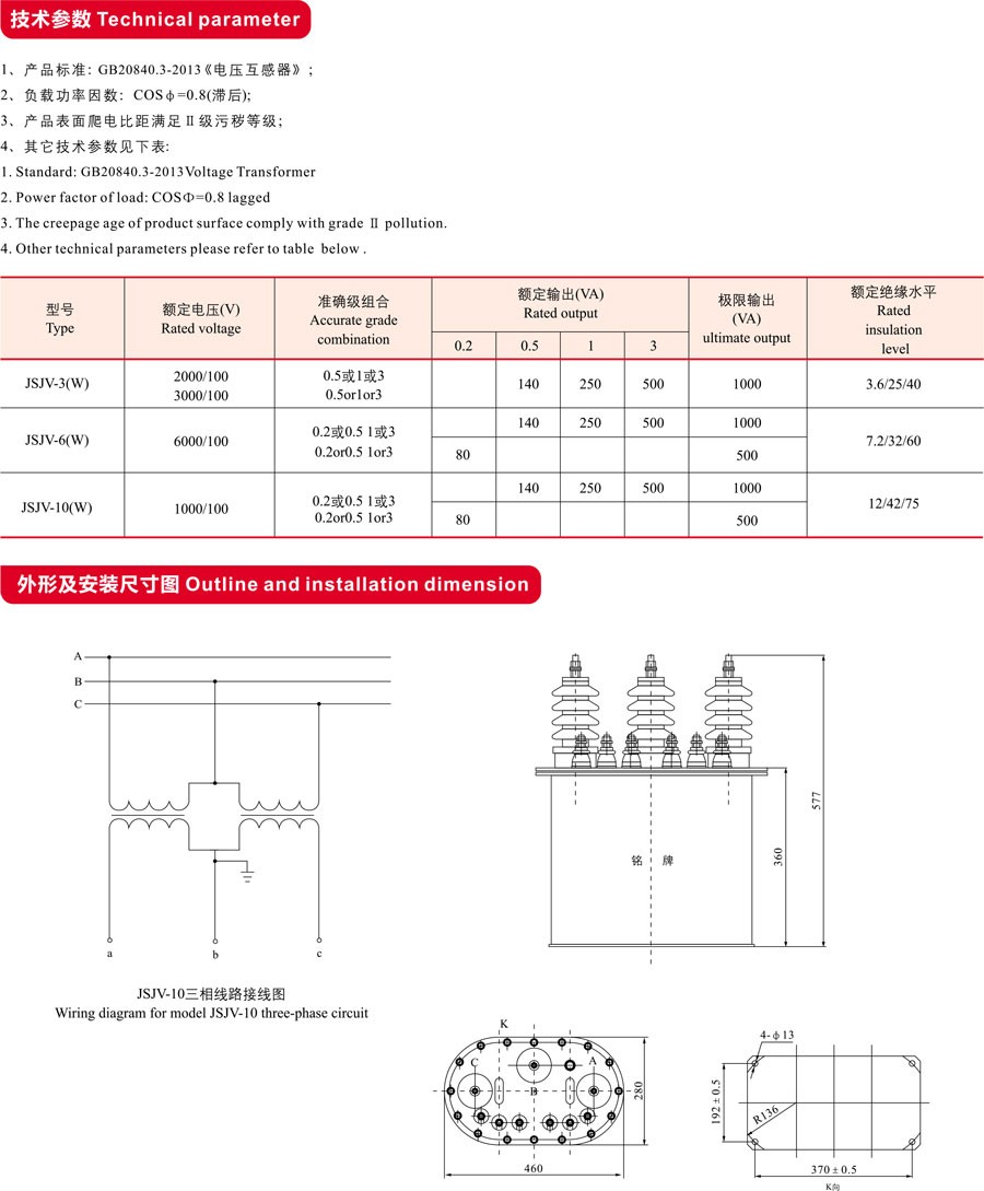 JSJV-3,6,10（W）型油浸式三相电压互感器