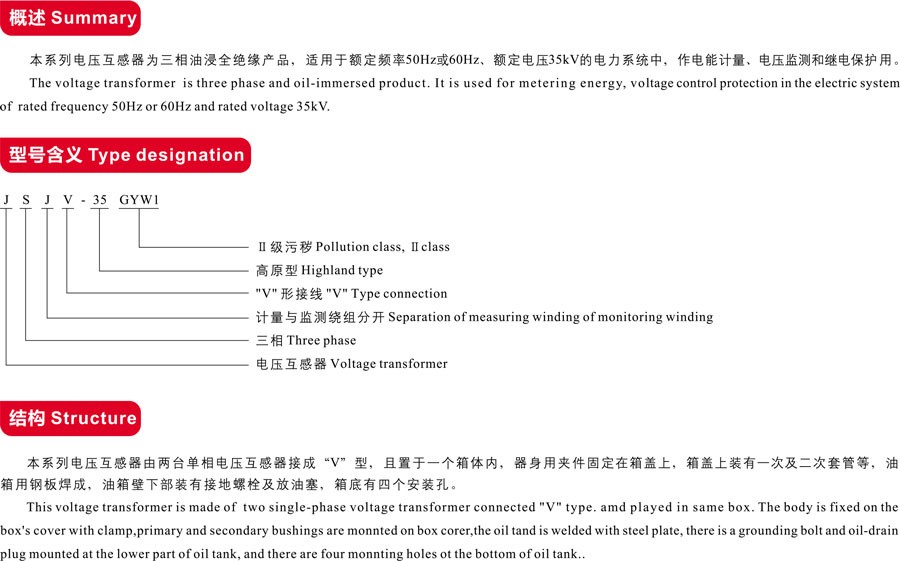 JSJV-35GYW1型电压互感器