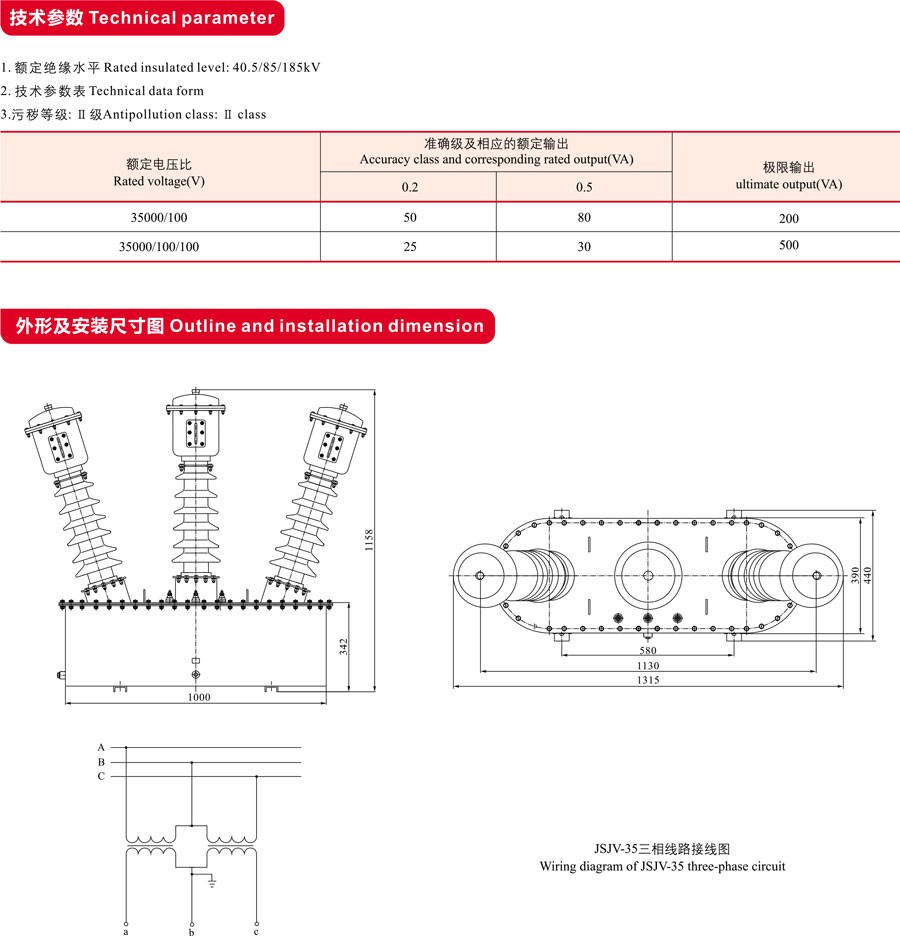 JSJV-35GYW1型电压互感器