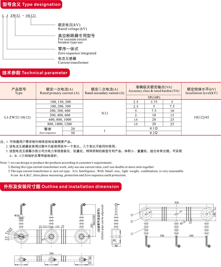 LJ-ZW32-10（12）型零序保护一体式电流互感器