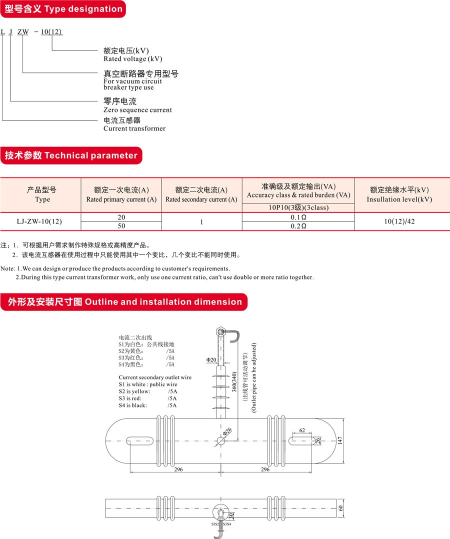 LJ-ZW-10（12）型零序电流互感器