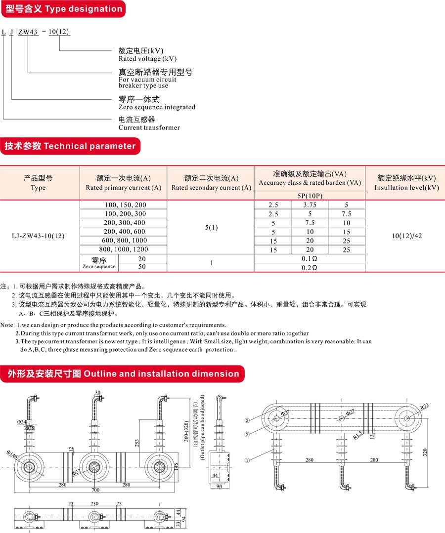 LJ-ZW43-10（12）型零序保护一体式电流互感器