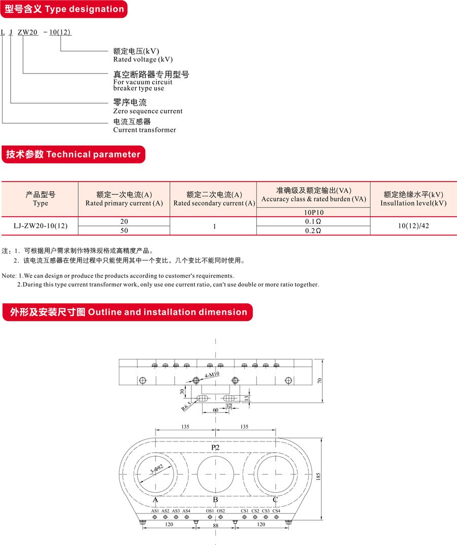 LJ-ZW20-10（12）型零序电流互感器