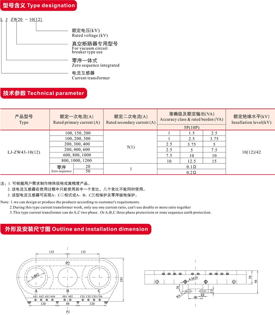 LJ-ZW20-10（12）型零序保护一体式电流互感器