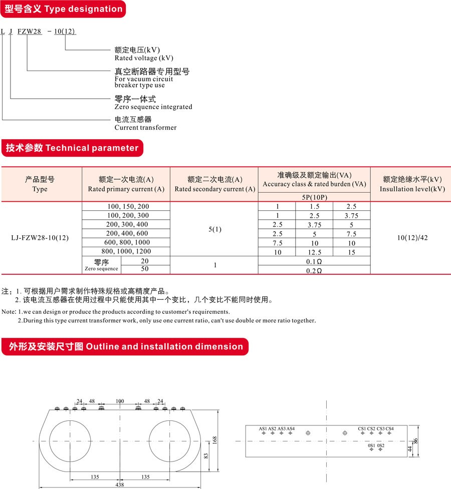 LJ-FZW28-10型零序保护一体式电流互感器