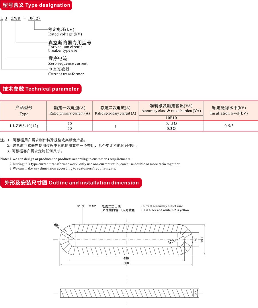 LJ-ZW8-10（12）型零序电流互感器