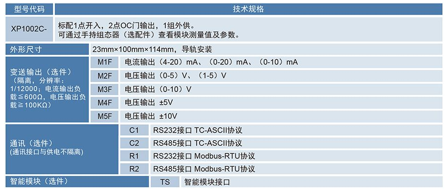 XP1002C单路称重模块