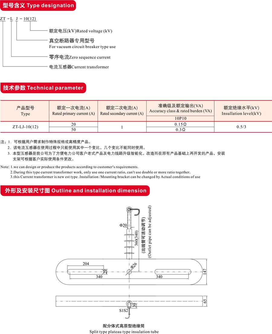 ZT-LJ-10（12）型零序电流互感器