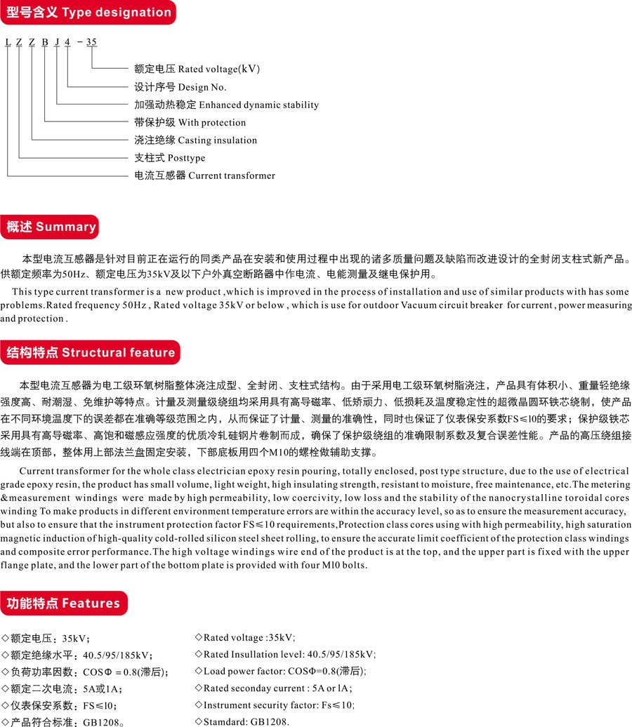 LZZBJ4-35型支柱式全封闭浇注绝缘电流互感器