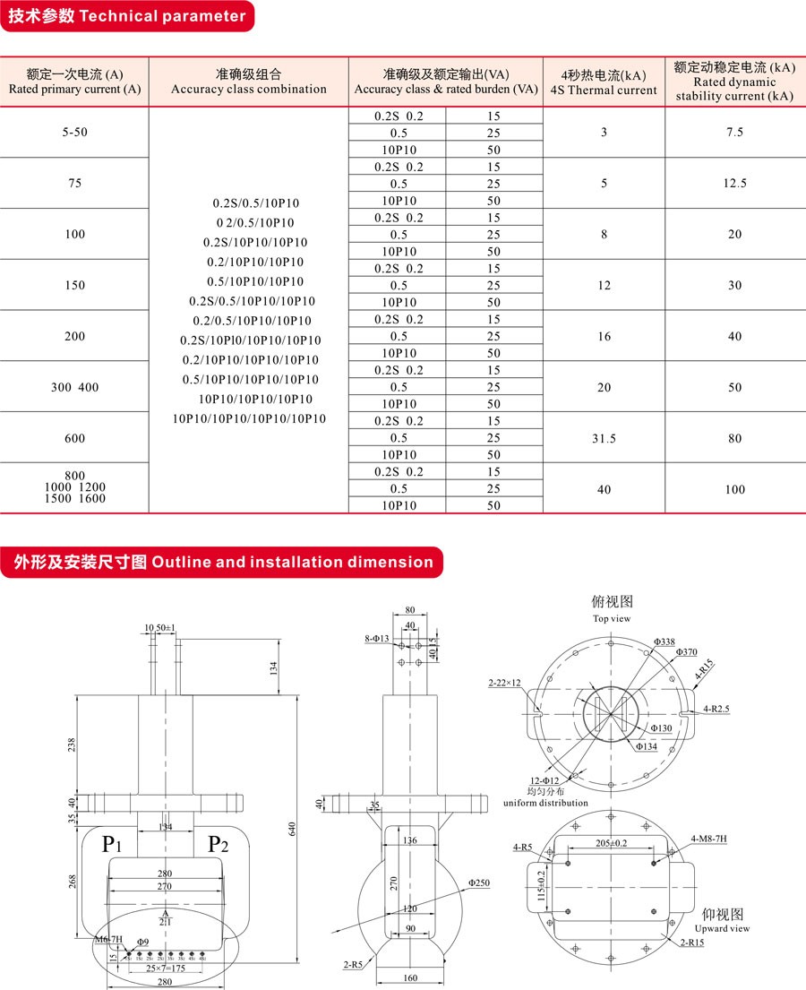 LZZBJ4-35型支柱式全封闭浇注绝缘电流互感器