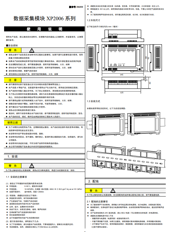 XP2006信号采集模块