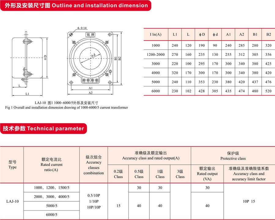 LAJ-10电流互感器