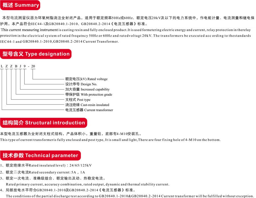 LZZBJ9-20电流互感器