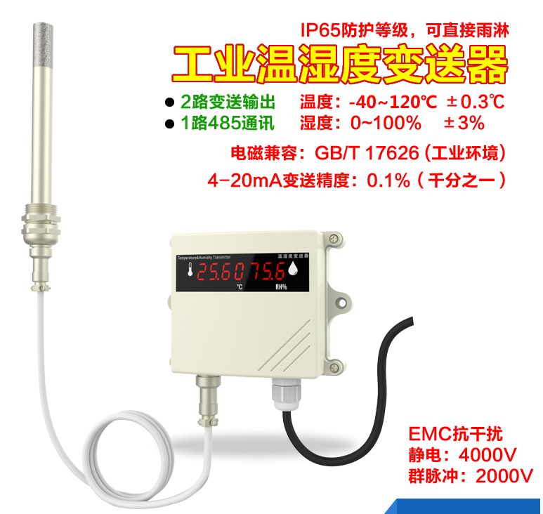 MPK200工业级温湿度变送器