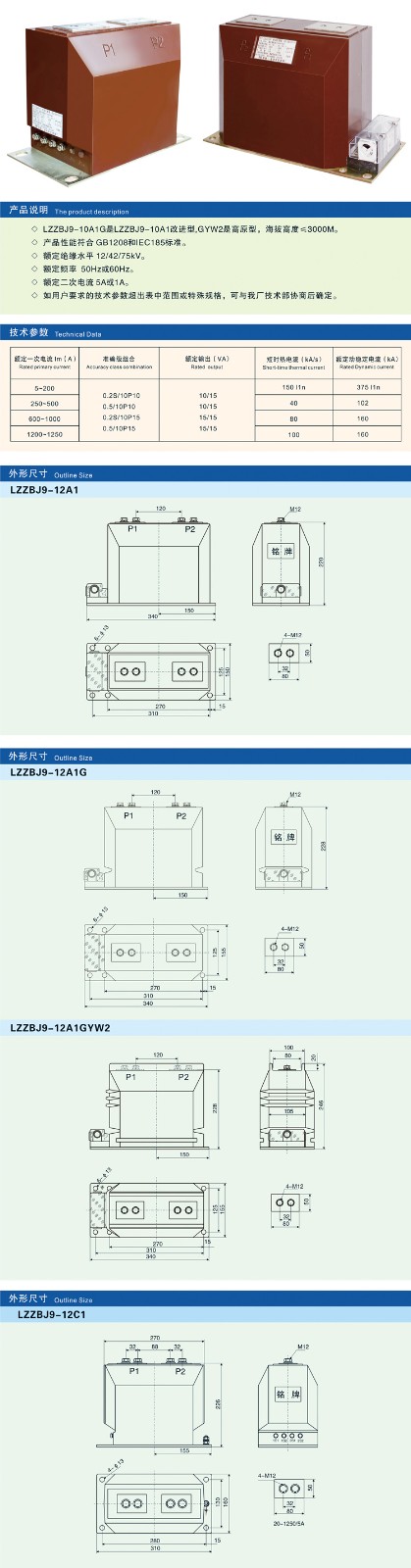 LZZB9-12A1电流互感器