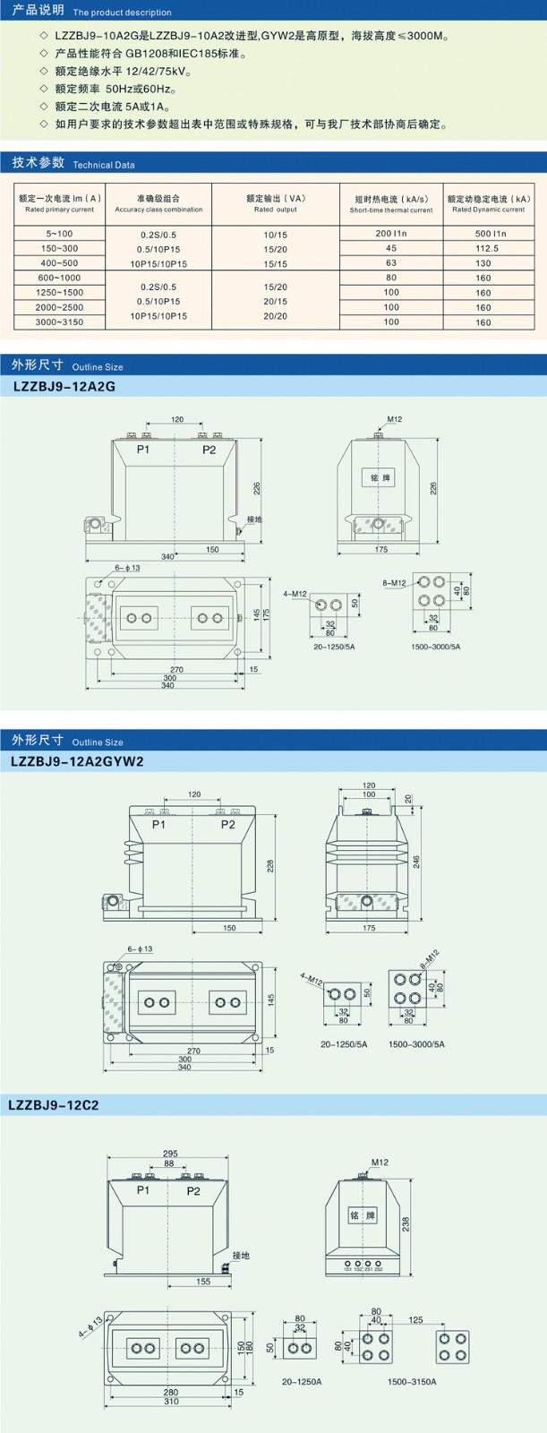 LZZBJ9-12A2G电流互感器