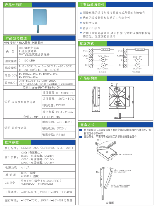 MP8温湿度传感器