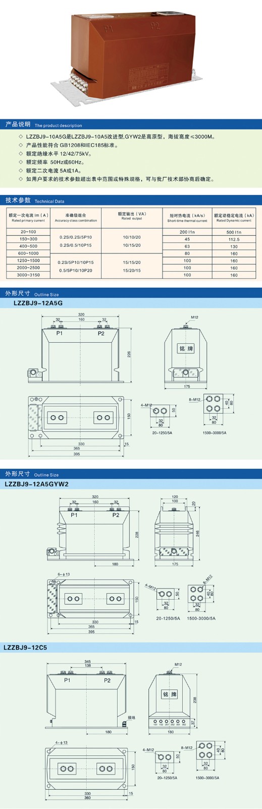 LZZBJ9-12A5G电流互感器