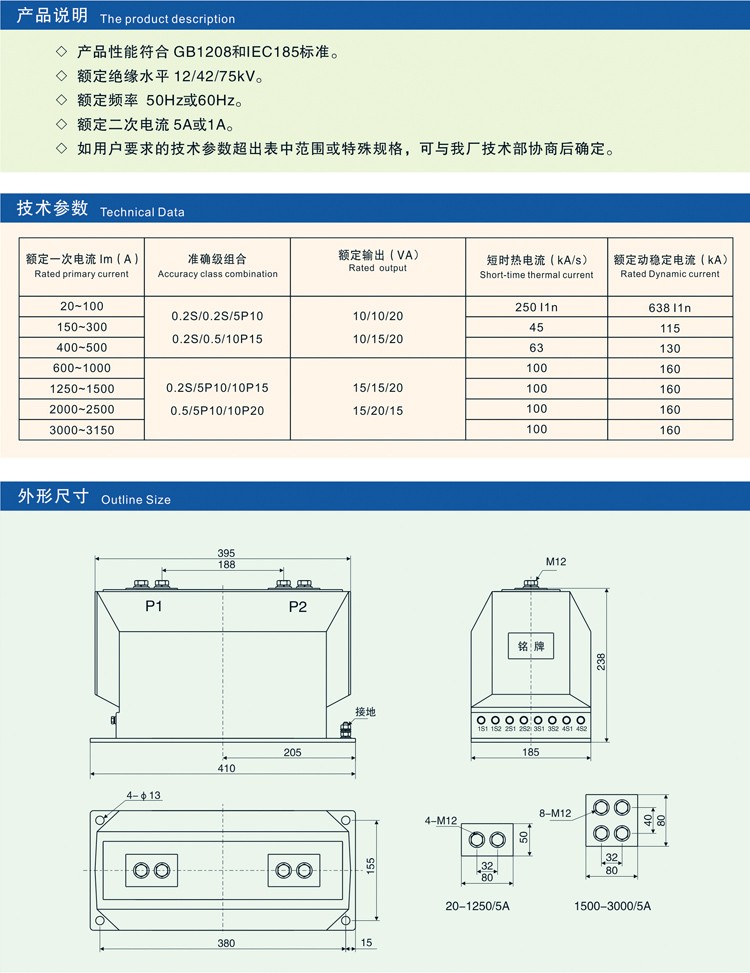 LZZBJ9-12C6电流互感器