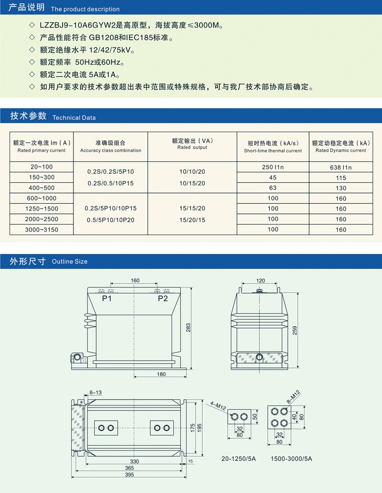 LZZBJ9-12A6GYW2电流互感器