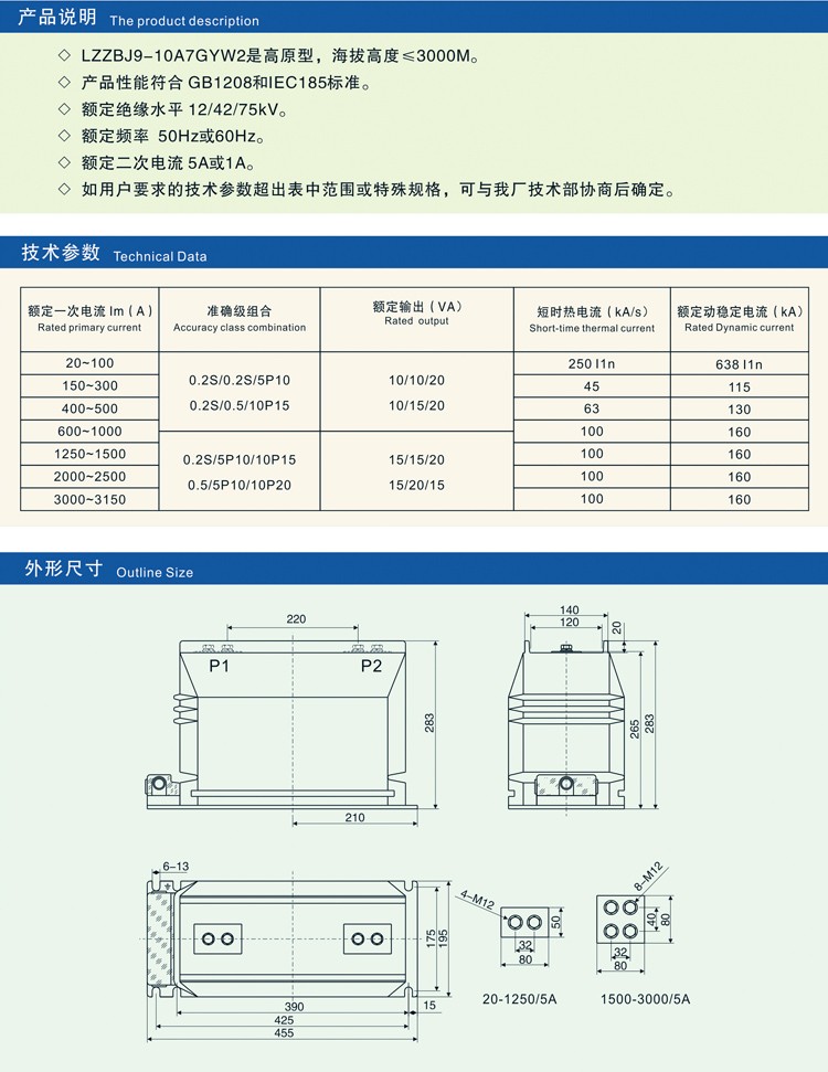 LZZBJ9-12A7GYW2电流互感器