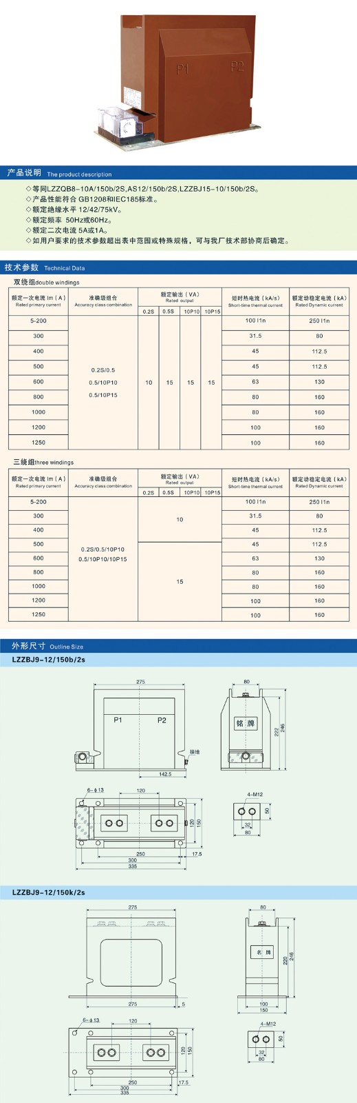 LZZBJ9-12/150b/2s电流互感器